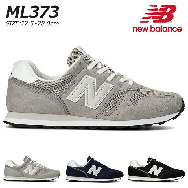 【クーポンあり】ニューバランス ML373 スニーカー レディース メンズ ローカット New Balance KB2 KG2 KN2 ブラック グレー ネイビー 黒 D幅 靴 2023年春夏新作【2302】送料無料