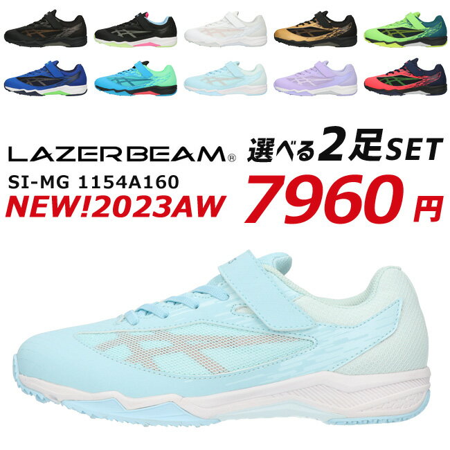 5/20ϥݥ5OFFۥå 졼ӡ 2­å 1154A160 SI-MG ˡ å ˥ ޥåơ ٥륯 ASICS LAZERBEAM ˥ 塼 ˤλ λ  ư Ҷ2306̵