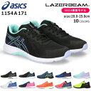 アシックス レーザービーム スニーカー キッズ ジュニア 紐 走りやすい 歩きやすい 軽量 ランニングシューズ シューレース ASICS LAZERBEAM 1154A171 RI 男の子 女の子 子供 靴 運動靴 2024春夏モデル 送料無料