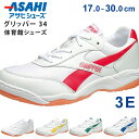 【26時間限定5%クーポン】アサヒ 体育館シューズ グリッパー 34 キッズ ジュニア メンズ レディース 子供 大人 白 3E 幅広 ローカット 歩きやすい ...