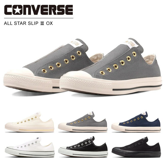 コンバース オールスター スリップ3 OX スニーカー スリッポン レディース メンズ ローカット CONVERSE ALL STAR SLIP 3 OX スリップオン 紐なし 歩きやすい おしゃれ 疲れない 靴 国内正規品