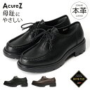 【5/9はクーポンで10%OFF】アシックス アキュアーズ レディース チロリアンシューズ 防水 本革 ゴアテックス 3E 痛くない 歩きやすい 疲れない 柔ら...