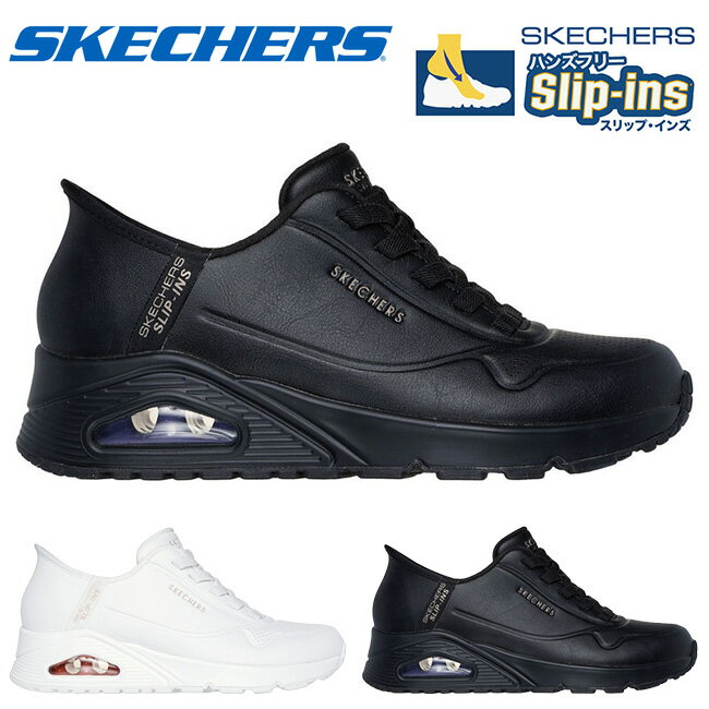 【15.16日クーポンで5%OFF】スケッチャーズ スリップインズ スニーカー レディース スリッポン 手を使わずに履ける 履きやすい 疲れにくい 歩きやすい エアソール 軽量 防滑 黒 白 ウノ-イージー エア 177112 靴【2411L】