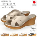 【9/15クーポン5%OFF】サンダル レディース ミュール ウェッジソール 履きやすい 歩きやすい 疲れない 痛くない 脱げない 柔らかい 厚底 オープントゥ かかと無し つっかけ おしゃれ ミルキーミルキー 1336 日本製 オフィス シューズ 通勤 靴 【2505】