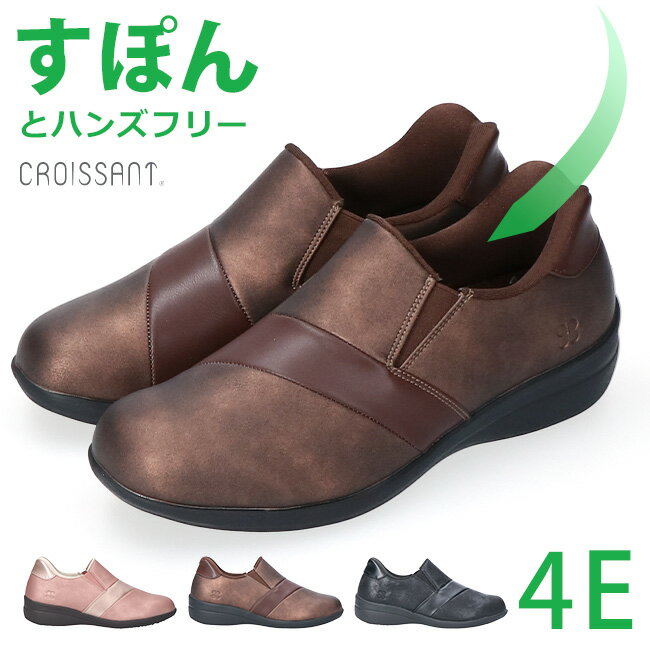 【12/1クーポンで5%OFF】クロワッサン スリッポン スニーカー レディース ハンズフリー 履きやすい 歩..
