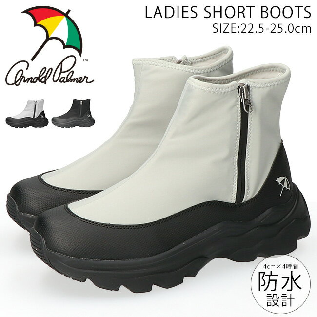 楽天Lady Maki【12/4クーポンで10％OFF】アーノルドパーマー ブーツ ショート レディース 防水 撥水 防寒 履きやすい 疲れにくい 歩きやすい 厚底 AL7750 ショートブーツ サイドジップ ファスナー 5cmヒール ふかふか かわいい おしゃれ 雨 雪 冬 通勤 通学 靴