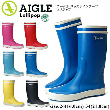 エーグル AIGLE キッズ ジュニア ロリポップ レインブーツ ZZJ8456 ショートブーツ ラバーブーツ おしゃれ かわいい 子供 女の子 男の子 天然ゴム 長靴 国内正規品 (1805)