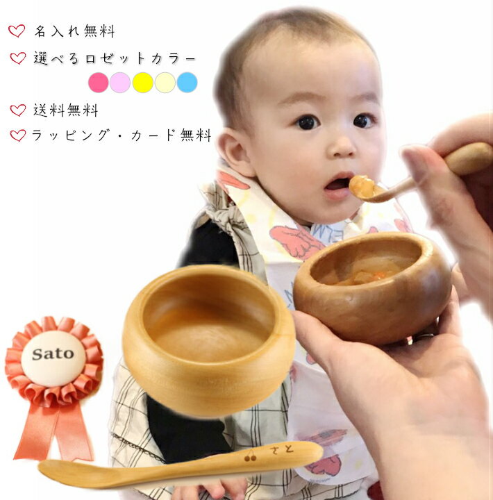 名入れ 食器セット 子供 名入り 木製 食器 スプーン ロゼ