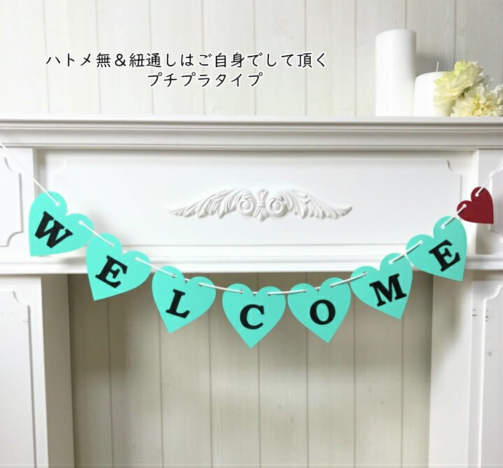 プチプラ WELCOME ハート ガーランド ブルー 結婚式 前撮り ウェディング 受付 飾り ウェルカムスペース の 飾りつけ ウェルカムボード 前撮りアイテム 和装 フォトプロップス になる おしゃれ アイテム 【ネコポス便 送料無料】