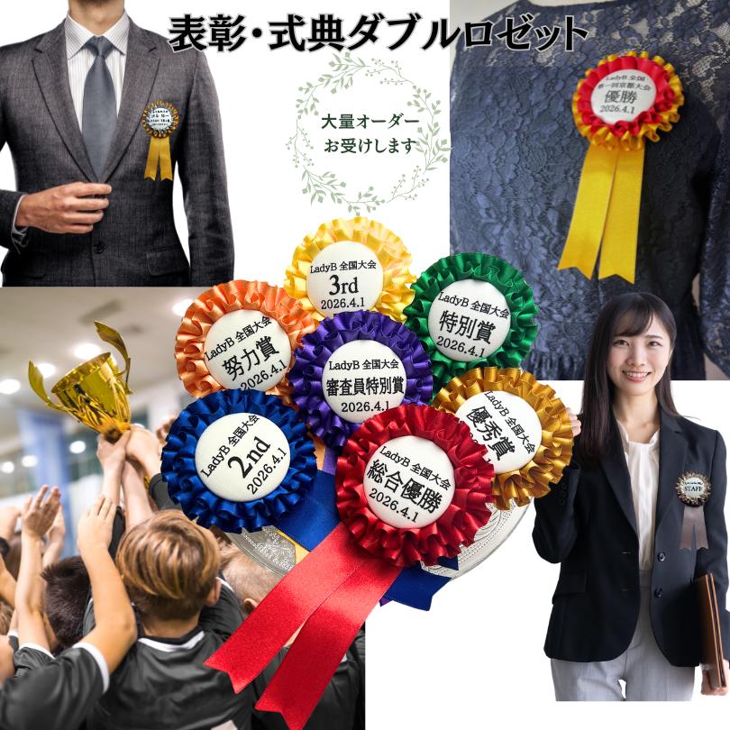 楽天市場】ロゼット オーダーの通販 楽天市場】ロゼット オーダーの通販