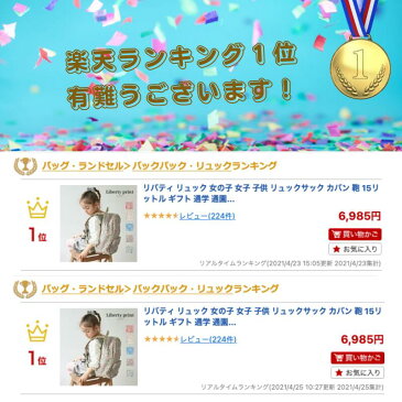 リュック こども 女の子 子ども 子供 小学生 人気 おしゃれ リュックサック カバン 鞄 15リットル ギフト 通学 通園 リバティ プリント バッグ 幼稚園 遠足 林間 旅行 保育園 撥水 プール 水泳 レッスン お稽古 バレエ あす楽 花柄 撥水 プレゼント a4 A4