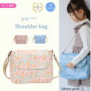 セール SALE ショルダーバッグ 女の子 ショルダー ラージ 大きめ 鞄 カバン キッズ 子供 子ども リバティ 人気 斜め掛け かわいい おしゃれ 誕生日 ...