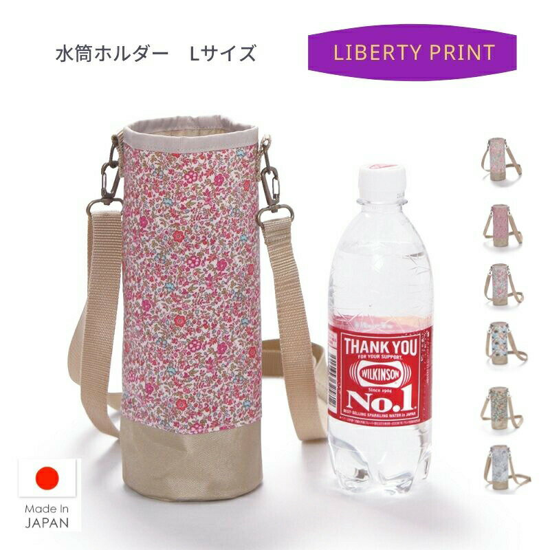 セール SALE 水筒ケース ボトルケース 子供 キッズ 750ml 800ml 1000ml 大型 Lサイズ ボトルケース 1リットル 子供 女の子 ボトルホルダー 送料無料 人気 水筒カバー ショルダー 水筒ホルダー ペットボトルカバー 保冷 ペットボトルケース 男の子 遠足 運動会 夏