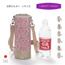 セール SALE 水筒ケース ボトルケース 子供 キッズ 750ml 800ml 1000ml 大型 Lサイズ ボトルケース 1リットル 子供 女の子 ボトルホルダー 送料無料 人気 水筒カバー ショルダー 水筒ホルダー ペットボトルカバー 保冷 ペットボトルケース 男の子 遠足 運動会 夏