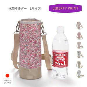 水筒ケース ボトルケース 子供 キッズ 750ml 800ml 1000ml 大型 Lサイズ ボトルケース 1リットル 子供 女の子 ボトルホルダー 送料無料 人気 水筒カバー ショルダー 水筒ホルダー ペットボトルカバー 保冷 ペットボトルケース 男の子 遠足 運動会 夏