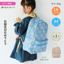 リュック 女の子 子ども こども 子供 子ども キッズ 大きめ XL 18リットル 18L 小学生 お誕生日 リバティ 入学 塾バッグ 通塾 人気 おしゃれ 1...