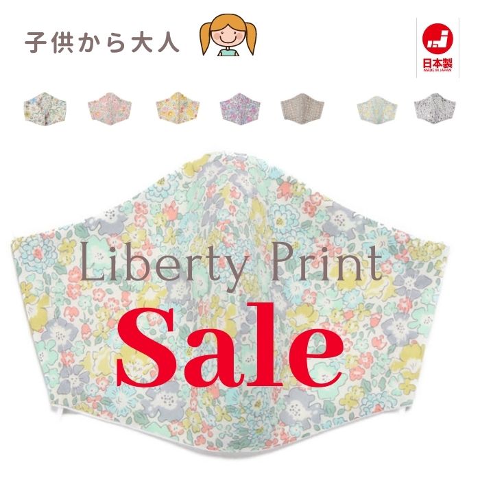 SALE セールマスク 布 洗える おしゃ