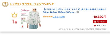 SALE セール 35%OFF【オリジナル リバティ 七分丈 ブラウス】長く着れる 親子でお揃い 130cm 140cm 150cm 160cm 女の子 キッズ 小学生 大きなサイズ 大人対応 LIberty 七分袖 上質 日本製 花柄 綿 コットン お出かけ おしゃれ 大人対応 ラグラン