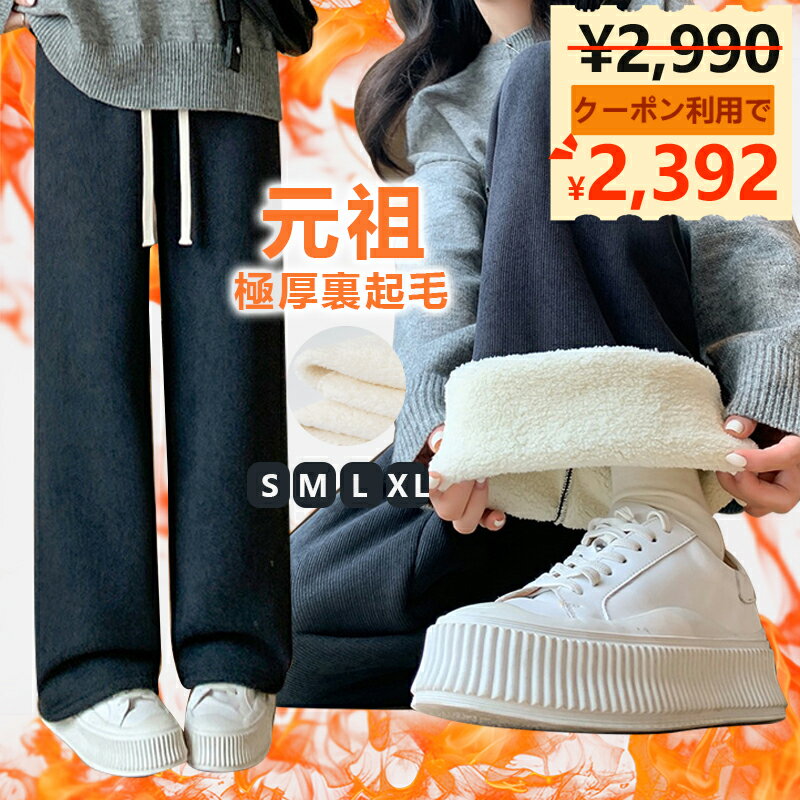 【スーパーセール開始4時間限定 20%OFFクーポン】裏起毛 パンツ ワイドパンツ 裏ボアパンツ ズボン ボアパンツ ボトムス レディース 極暖 暖パン ルームウェア 冬 秋冬 暖かい きれいめ 裏ボア 丈 長め 短め ゆったり カジュアル あったか ワイド ストレッチパンツのサムネイル