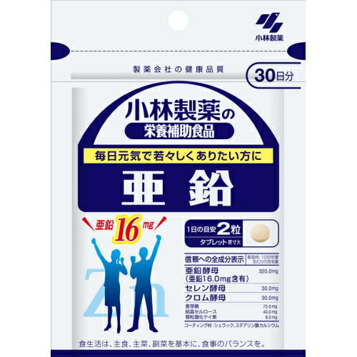 小林製薬　亜鉛　約30日分　60粒入※取り寄せ商品　返品不可