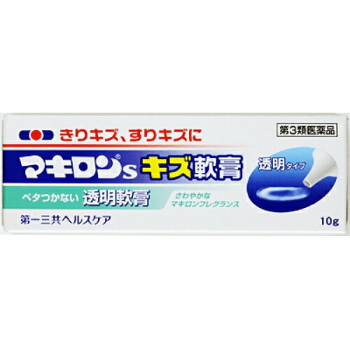 【第3類医薬品】マキロンS　キズ軟膏　透明タイプ　10g