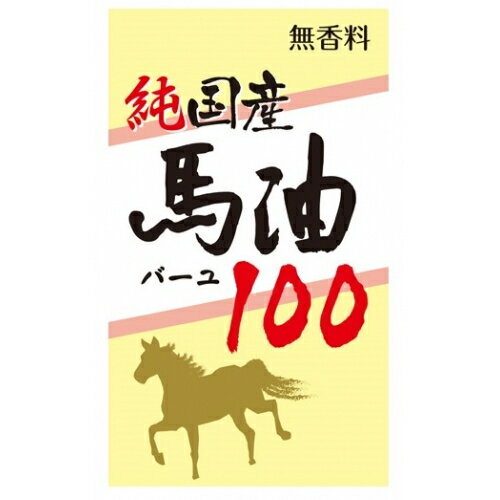 国産馬油100　70mL※取り寄せ商品　返品不可