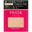 資生堂 プリオール 美つやBBパウダリー(レフィル) オークル1 OC1※取り寄せ商品 返品不可