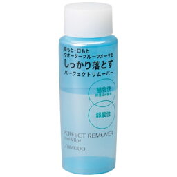 資生堂　パーフェクトリムーバー(アイ&リップ)×2個※取り寄せ商品　返品不可