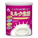 森永乳業 大人のための粉ミルク ミルク生活 300g※取り寄せ商品 返品不可
