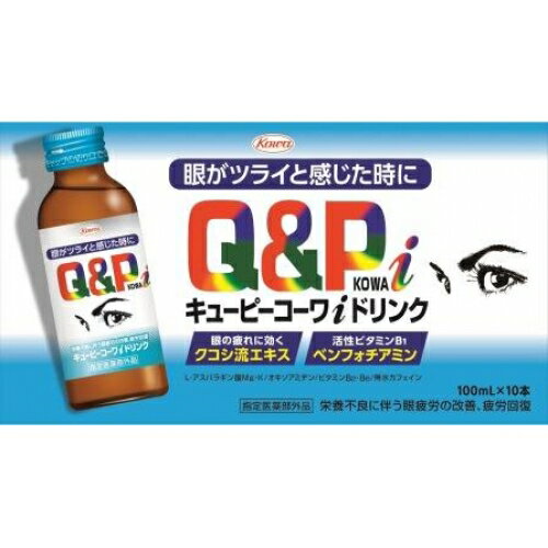 【指定医薬部外品】キューピーコーワ　iドリンク（100mL×10本）