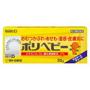 【第3類医薬品】佐藤製薬 ポリベビー 50g【セルフメディケーション税制対象】