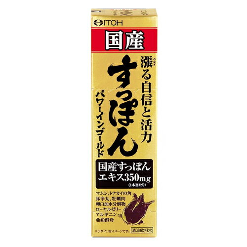 ※商品リニューアル等によりパッケージ及び容量は変更となる場合があります。ご了承ください。※この商品は取寄せ商品です。発送まで、ご注文確認後6日-20日頂きます。※取り寄せ商品の為、ご注文後でも、メーカー欠品や終売となっている場合はキャンセルとさせて頂きます。製造元&nbsp;井藤漢方製薬(株)漲る自信と活力国産すっぽんエキス350mg（1本当たり）マムシ、トナカイの角、豚睾丸、牡蠣肉、卵白加水分解物、ローヤルゼリー、アルギニン、亜鉛酵母ヤル気に食らい付くすっぽんパワー！古くから健康食材として親しまれているすっぽん。本品は国産のすっぽんから抽出したエキスに加え、元気と自信を漲らせる素材を配合しました。あなたの活力あふれる力強い人生を支えるパワーチャージドリンクです。 名称 ドリンク 内容量 50ml 使用方法・用法及び使用上の注意 ・小児は摂取しないでください。・1日の摂取目安量を守ってください。・ぜんそくの方は摂取しないでください。（ローヤルゼリーを使用しています。）・体質や体調により合わない場合は摂取を中止してください。・薬を服用・通院中、また妊娠・授乳中は医師にご相談ください。・内容成分が浮遊・沈殿する場合や、味や色、香りが多少変わる場合もありますが、品質には問題ありません。よく振ってお飲みください。・開栓後はすぐにお飲みください。・キャップの切り口などでケガをしないようにご注意ください。・スッポンエキス由来の成分等が浮遊・沈殿しています。よく振ってお飲みください。・保存環境や時間の経過により色が変わる場合がありますが、品質には問題ありません。・食生活は、主食、主菜、副菜を基本に、食事のバランスを。 保管および取扱い上の注意 ・乳幼児の手の届かない所に保管してください。 原材料 ・ブドウ糖果糖液糖、スッポンエキス、豚睾丸エキス、カキ肉エキス、卵白加水分解物、調製ローヤルゼリー、亜鉛含有酵母、トナカイの角エキス、マムシエキス、酸味料（クエン酸、クエン酸Na）、香料、ビタミンB1、ビタミンB6、アルギニン、ビタミンB2、ナイアシン、甘味料（アセスルファムK、スクラロース）栄養成分表示　1本（50mL）当たり・エネルギー・・・32kcal、たんぱく質・・・0.10g、脂質・・・0g、炭水化物・・・7.95g、ナトリウム・・・37.7mg、ビタミンB1・・・5mg、ビタミンB2・・・5mg、ナイアシン・・・5mg、ビタミンB6・・・5mg 賞味期限又は使用期限 パッケージに記載 発売元、製造元、輸入元又は販売元、消費者相談窓口 井藤漢方製薬株式会社大阪府東大阪市長田東2-4-1電話:06-6743-3033 原産国 日本 商品区分 健康食品 広告文責　株式会社レデイ薬局　089-909-3777薬剤師：池水　信也