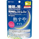 井藤漢方製薬　熟すやナイト　80粒