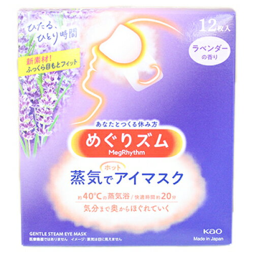 【3セット】 【送料無料】 めぐりズム 蒸気でホット アイマスク 森林浴の香り 5枚入