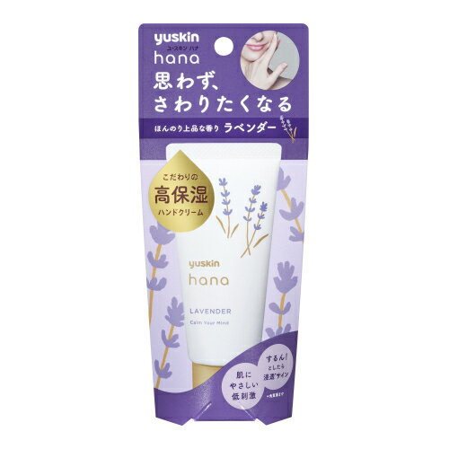 ユースキン ハンドクリーム ユースキンハナ　ハンドクリーム　ラベンダー　50g※取り寄せ商品　返品不可