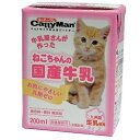 キャティーマン ねこちゃんの国産牛乳 200ml