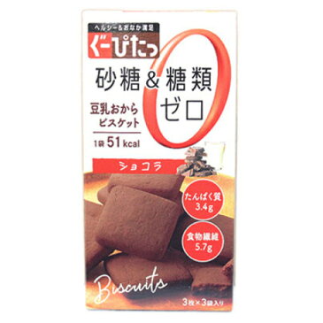 ぐーぴたっ 豆乳おからビスケット ショコラ (3枚×3袋)