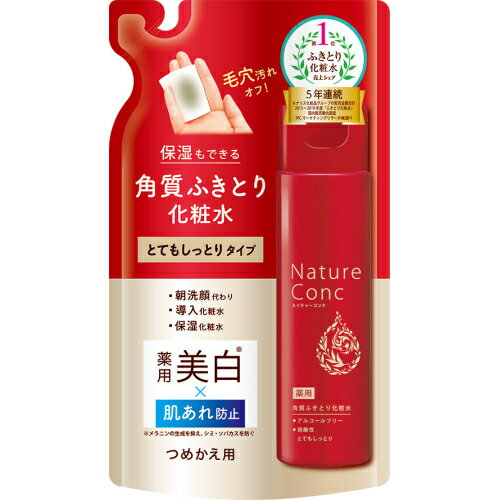 【医薬部外品】ネイチャーコンク 薬用クリアローション とてもしっとり詰替 180ml※取り寄せ商品 返品不可