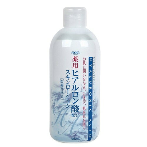 【医薬部外品】SOC　薬用　ヒアルロン酸配合スキンローション　500ml