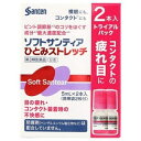 【第3類医薬品】ソフトサンティア ひとみストレッチ(5ml×2本)