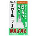 【第2類医薬品】ナザールスプレー 15ml【セルフメディケーション税制対象】