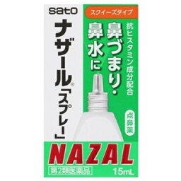 【第2類医薬品】ナザールスプレー　15ml【セルフメディケーション税制対象】