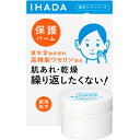 【医薬部外品】資生堂薬品　イハダ　薬用　とろけるバーム　20g