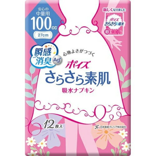 ポイズライナー　さらさら吸水スリム　安心の中量用　12枚※取り寄せ商品　返品不可