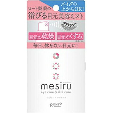 メシル　mesiru　アイスキンケアミスト　15ml※取り寄せ商品（注文確定後6-20日頂きます）　返品不可