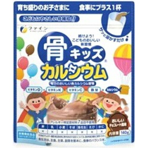 【在庫限り】ファイン 骨キッズカルシウム チョコレート風味 140g