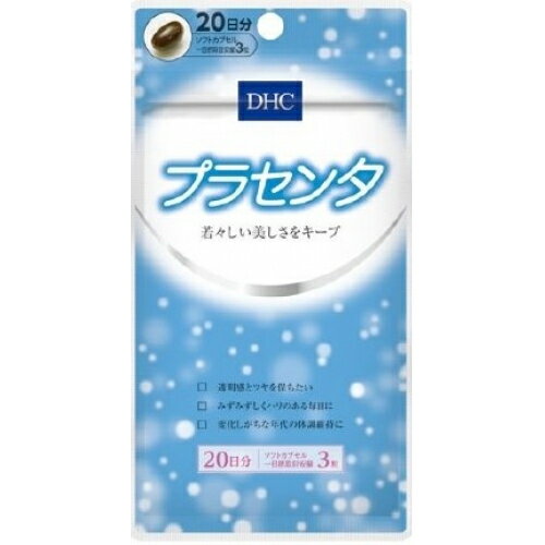 ※商品リニューアル等によりパッケージ及び容量は変更となる場合があります。ご了承ください。製造元&nbsp;(株)ディーエイチシー美容に役立つビタミンのトコトリエノールとビタミンB2を配合したサプリメントです。確かな品質の国産プラセンタエキスを使用しています。 名称 サプリメント 内容量 60粒 使用方法・用法及び使用上の注意 ・1日3粒を目安に水またはぬるま湯でお召し上がりください。・1日の目安量を守って、お召し上がりください。・お身体に異常を感じた場合は、飲用を中止してください。・原材料をご確認の上、食物アレルギーのある方はお召し上がりにならないでください。・薬を服用中あるいは通院中の方、妊娠中の方は、お医者様にご相談の上お召し上がりください。・健康食品は食品なので、基本的にはいつお召し上がりいただいてもかまいません。食後にお召し上がりいただくと、消化・吸収されやすくなります。 成分・分量 栄養成分(3粒1242mgあたり)熱量7.0kcaLたんぱく質:0.64g脂質:0.44g炭水化物:0.11g食塩相当量:0.007gビタミンB2:1.5mg豚プラセンタ濃縮末(40倍濃縮):360mg総トコトリエノール:7.8mg 保管および取扱い上の注意 ・お子様の手の届かないところで保管してください。・開封後はしっかり開封口を閉め、なるべく早くお召し上がりください。 原材料 ・オリーブ油(スペイン製造)、メリロートエキス末、ジャワティーエキス末、イチョウ葉エキス末／ゼラチン、グリセリン、ミツロウ、グリセリン脂肪酸エステル、トウガラシ抽出物 発売元、製造元、輸入元又は販売元、消費者相談窓口 株式会社ディーエイチシー〒106-0047 東京港区南麻布2-7-1電話：0120-575-368（9：00-20：00（日祝日をのぞく）） 原産国 日本 商品区分 健康食品 広告文責　株式会社レデイ薬局　089-909-3777管理薬剤師：池水　信也