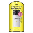 モイストダイアン パーフェクトビューティ― パーフェクトミスト 100ml