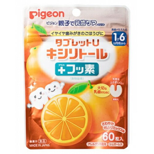 ピジョン　親子で乳歯ケア　タブレットU　キシリトール+フッ素　オレンジミックス味　60粒