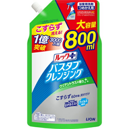 ルックプラス　バスタブクレンジング　クリアシトラスの香り　つめかえ用　大サイズ　800ml